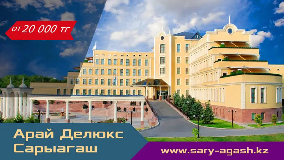 Арай Делюкс Сарыағаш санаториі