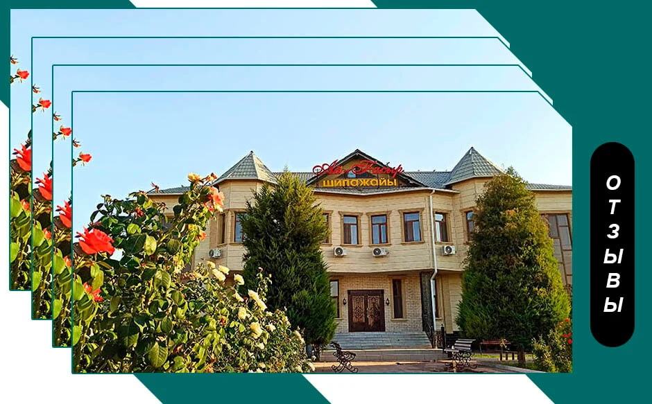 Ай Ғасыр Сарыағаш шипажайының қызметіне пікір - лебіздер