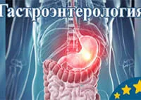 Гастроэнтеролог қабылдауы