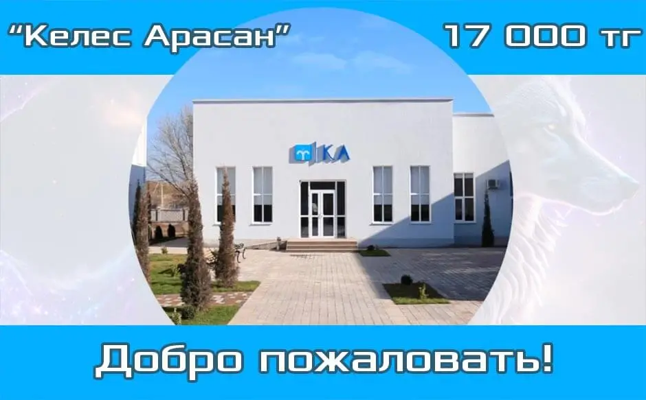 Келес Арасан Сарыағаш шипажайы