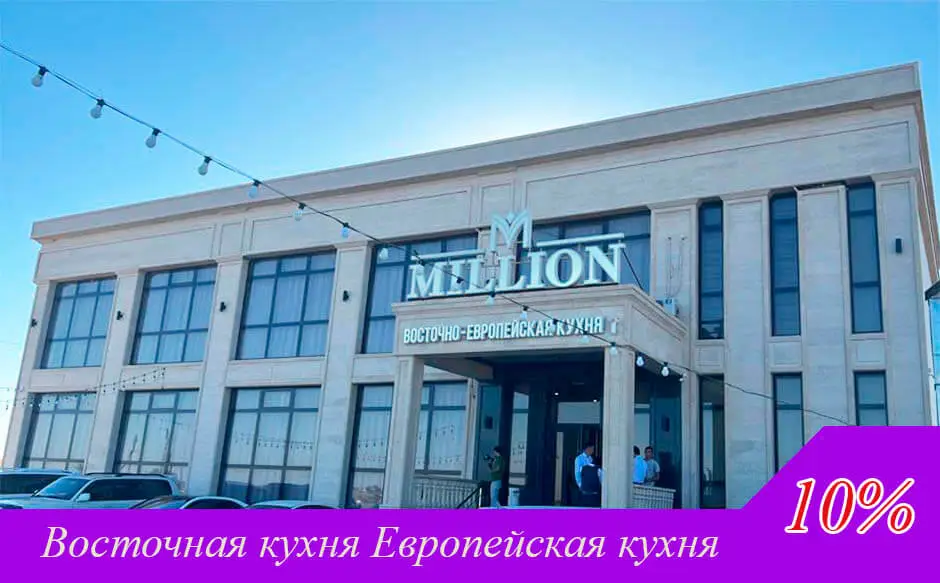 "Миллион" рестораны Сарыағаш курорттық аймағында