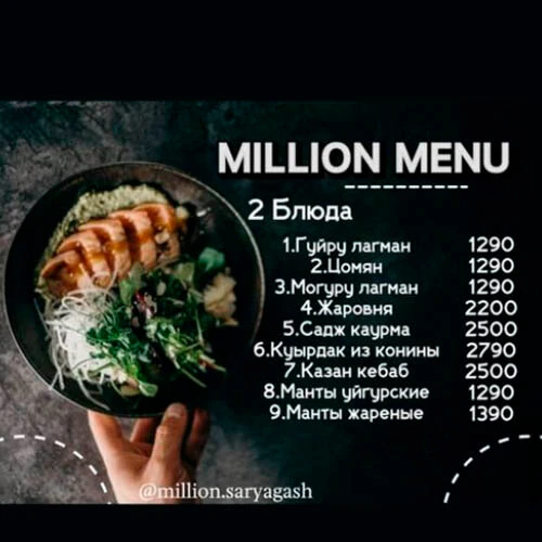 Ресторан Миллион Сарыағаш менюі, ас мәзірі