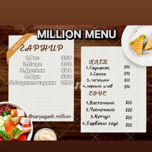 Ресторан Миллион Сарыағаш менюі, ас мәзірі