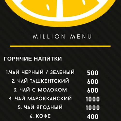 Ресторан Миллион Сарыағаш менюі, ас мәзірі
