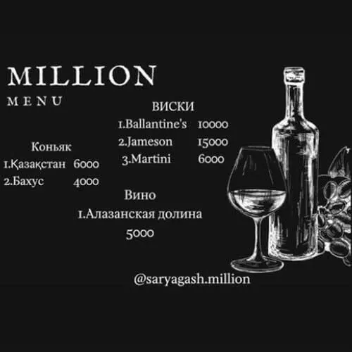Ресторан Миллион Сарыағаш менюі, ас мәзірі